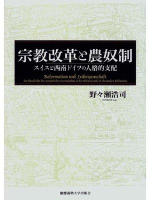 cover image of 宗教改革と農奴制: 本編